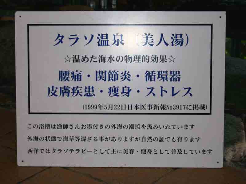 海水を保温した物理効果を報じた医学書の紹介