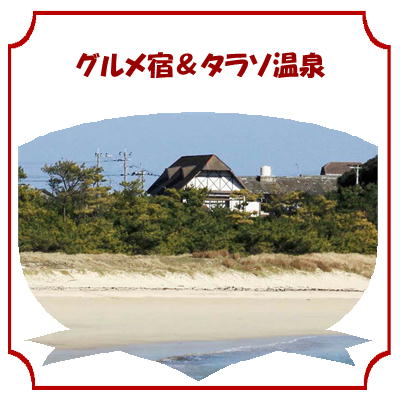 グルメ宿＆タラソ温泉壱岐牧場へリンク写真