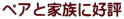 �y�A�ƉƑ��ɍD�]
